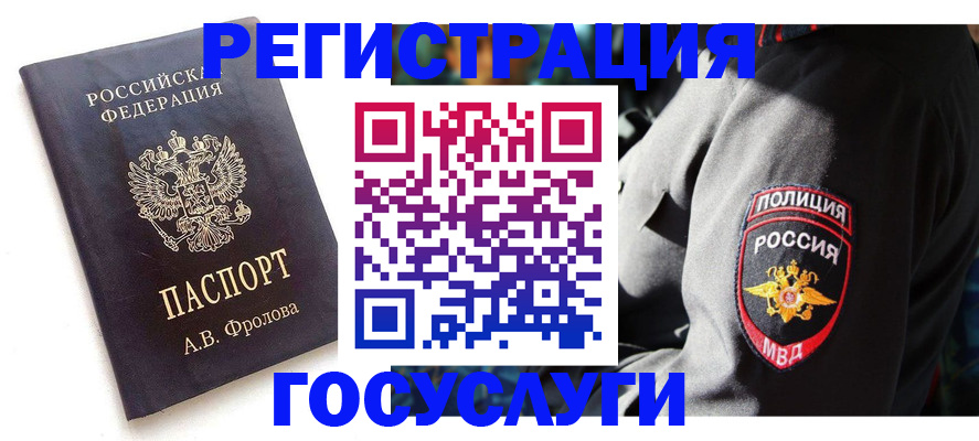 временная регистрация для всех в Приволжске